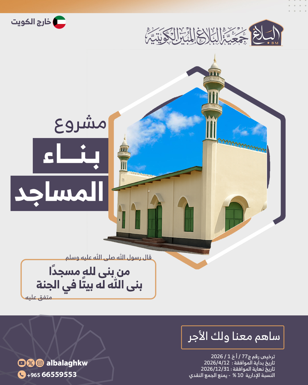 مشروع بناء المساجد